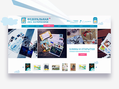 Website "Russian portal of postcrossers" branding clean creative design illustration minimal ui ux web website