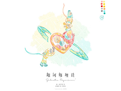galactic repairmen artwork color palette dearjane hkmusic illustration music art typography watercolour