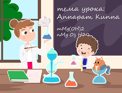 School chemistry adobe illustrator design graphic design illustration illustrator minimal school