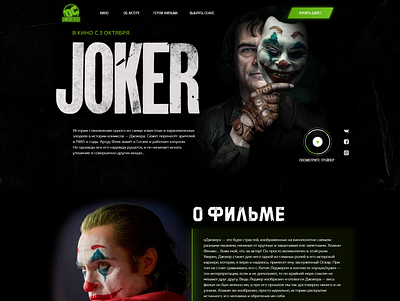 Лендинг Joker (по образцу) clown design ui ux