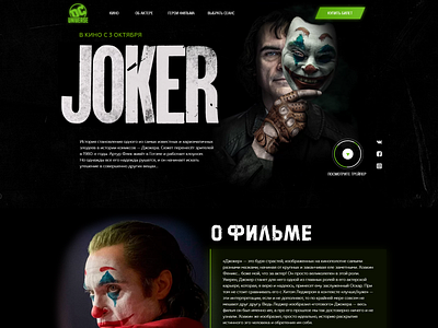 Лендинг Joker (по образцу)