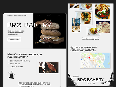 Landing page "Bro bakery" (minimorphism) design figma ui ux