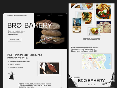 Landing page "Bro bakery" (minimorphism)