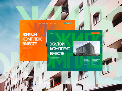 Development of the website for the residential complex Vmeste app design ui ux ux ui ux ui designer web app website