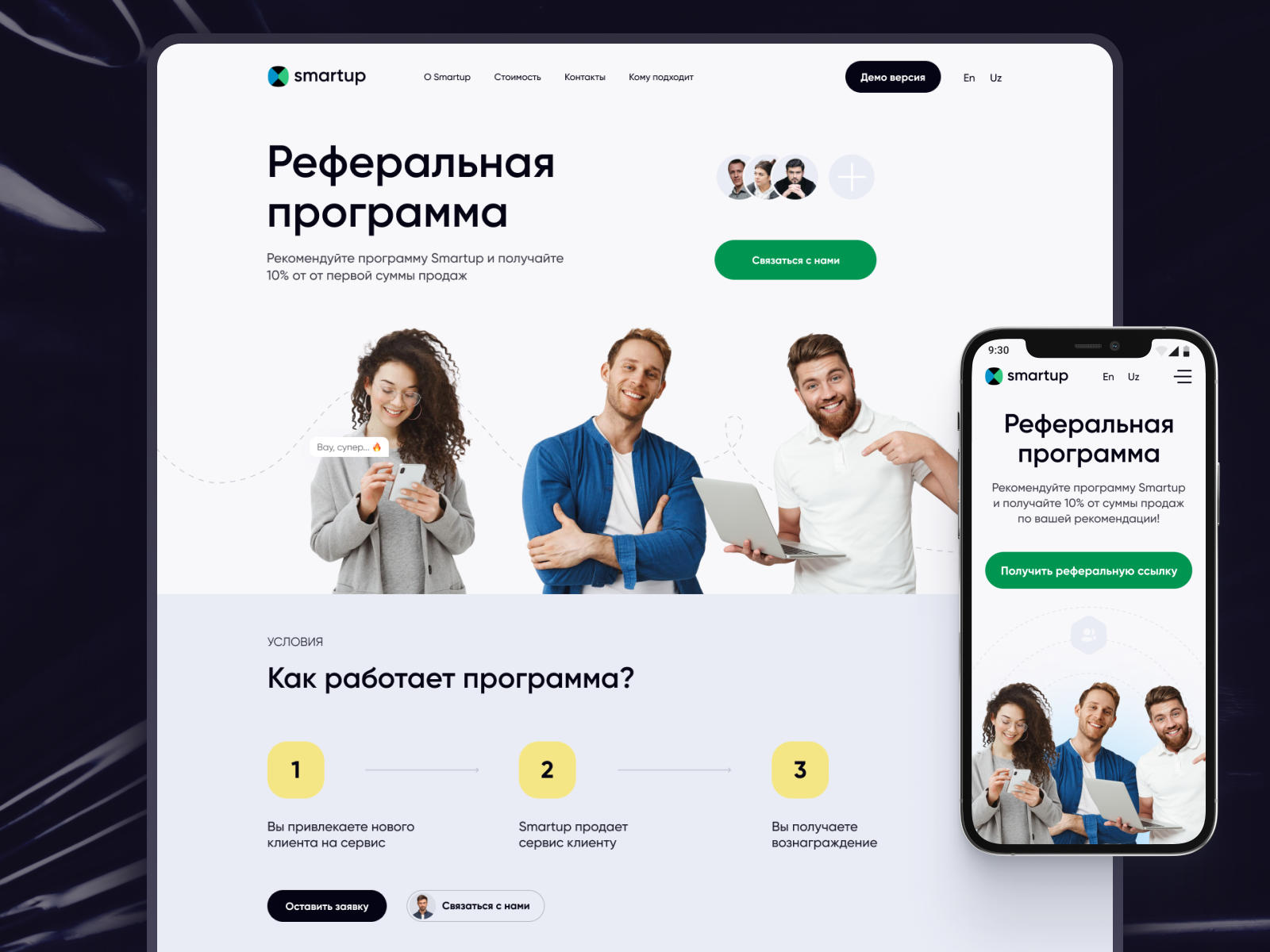 Referral Program Website Design by Sergei Popov on Dribbble