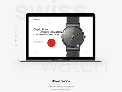Дизайн-концепт для магазина швейцарских часов. design ui ux web design web store