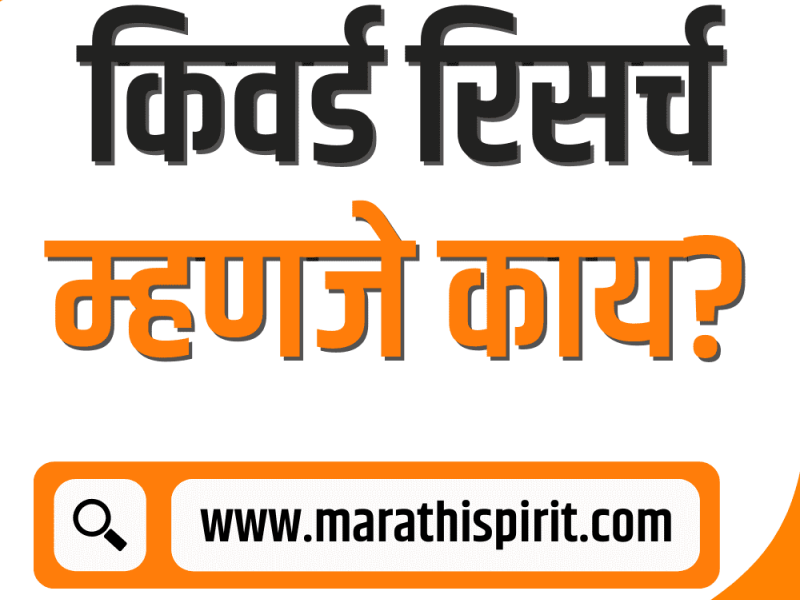 research word marathi meaning