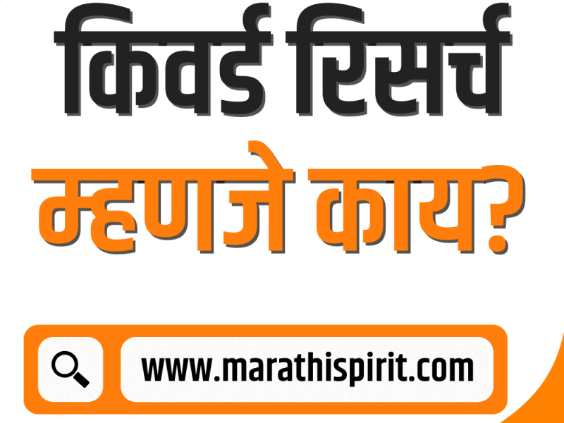 what-is-keyword-research-in-marathi-by-marathi