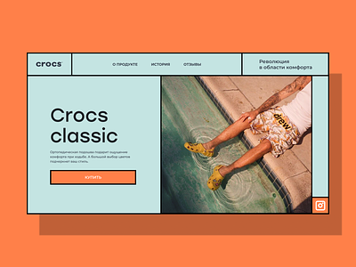Landing page about Сrocs design ui ux