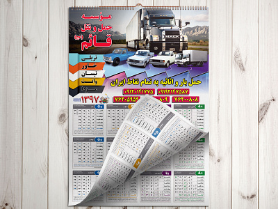 Calender Design طراحی تقویم