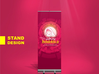 Stand Design طراحی استند calendar design calender flyer graphic graphic design logotype officce set officce set design poster طراحی گرافیک