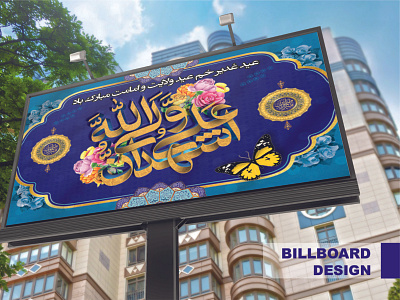 Billboard Design طراحی بیلبورد