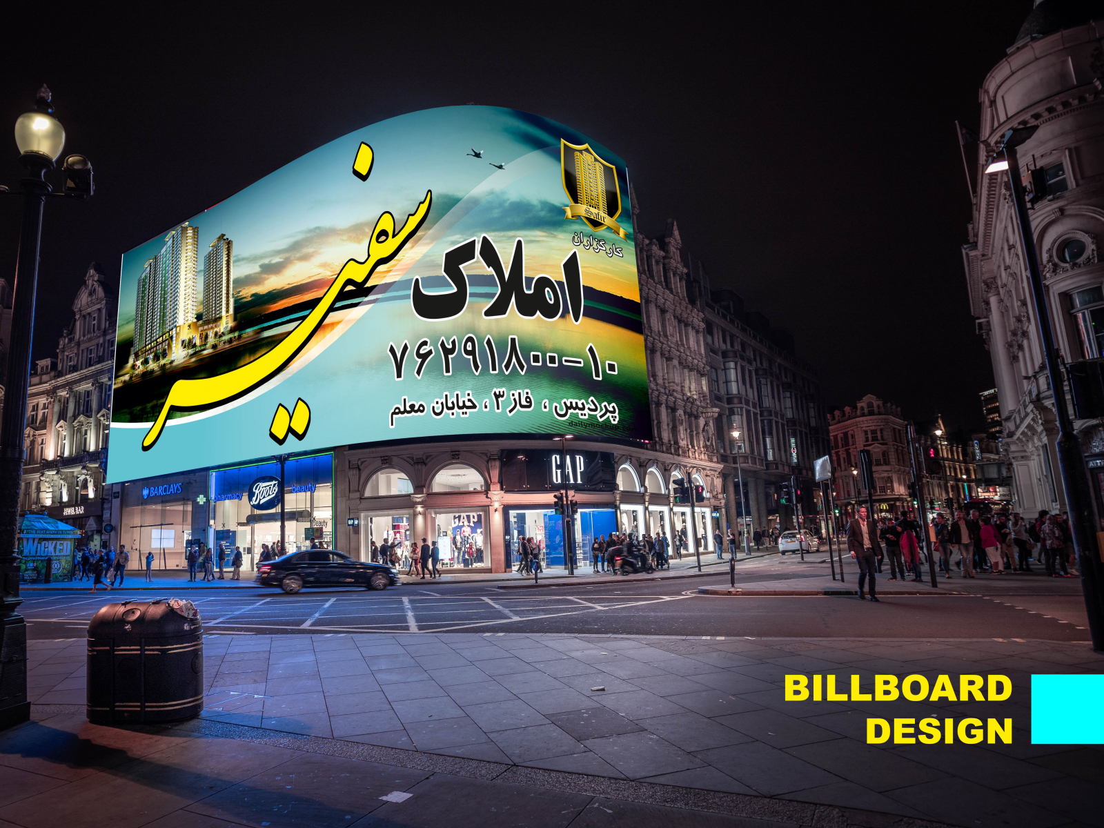 Billboard Design طراحی بیلبورد by ARSHA STUDIO on Dribbble
