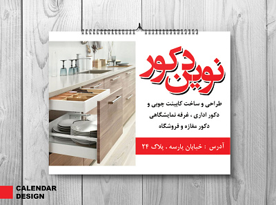 Calender Design طراحی تقویم calender graphic graphic design poster طراحی گرافیک