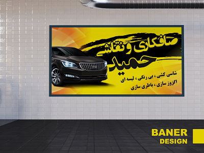 Baner Design طراحی بنر