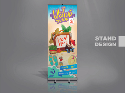 Stand Design
طراحی استند