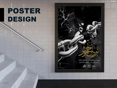 Poster design
طراحی پوستر