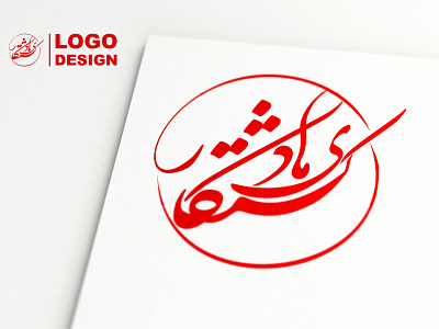 طراحی لوگو ، لوگو تایپ ، تایپوگرافی
Logo design, logo typing