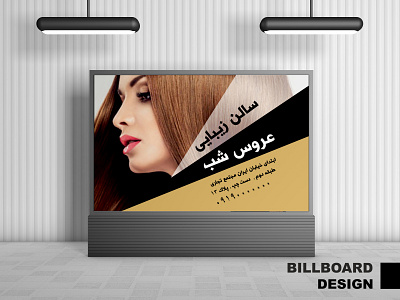 Billboard Design
طراحی بیلبورد