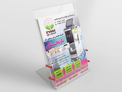 Flyer Design
طراحی بروشور