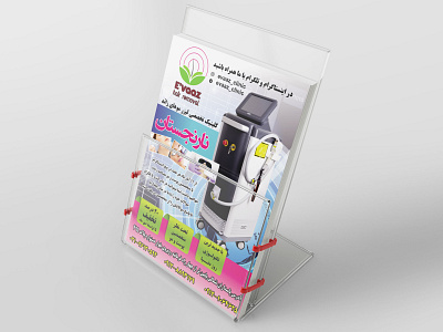 Flyer Design
طراحی بروشور