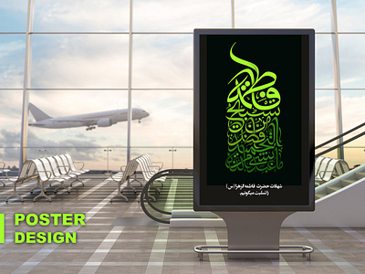 Poster design
طراحی پوستر