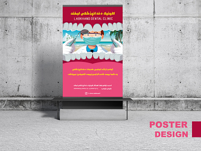 Poster design
طراحی پوستر