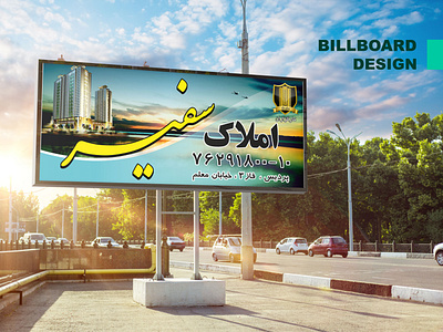 Billboard Design
طراحی بیلبورد