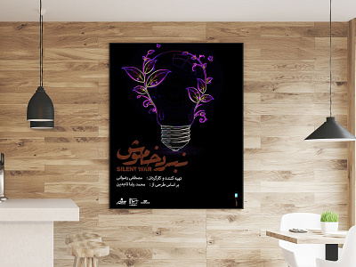 Poster design
طراحی پوستر