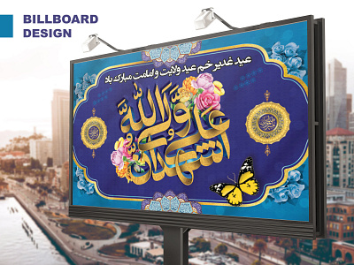 Billboard Design
طراحی بیلبورد