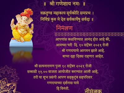 Invitation for Ganpati Darshan during Ganesh Chaturthi