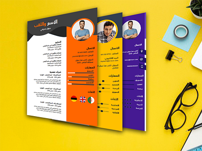 ArabicCv Template سيرة ذاتية جاهزة branding design