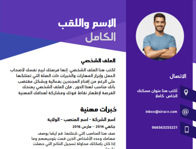 Arabic Cv Template نموذج سيرة ذاتية