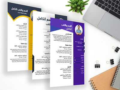 Download professional Cv curriculum vitae word arabic cv cv cv design cv resume cv resume template cv template design سيرة ذاتية