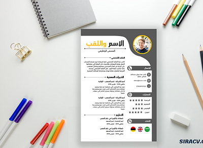 Arabic Cv Resume Template Creative Word arabic cv cv cv design cv resume cv resume template design سيرة ذاتية