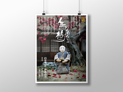 Animation Film Poster animation character design film japan poster stop motion animation typography