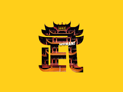 TMALL CITY BIG DAY china chinese city font design tmall typography wuhan
