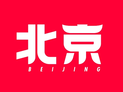 TMALL CITY BIG DAY beijing china chinese city design font tmall typography