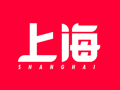 TMALL CITY BIG DAY alibaba group china chinese city design font red shanghai taobao tmall typography