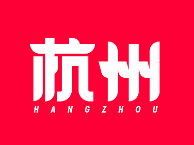 TMALL CITY BIG DAY alibaba china chinese city design font group hangzhou red taobao tmall typography