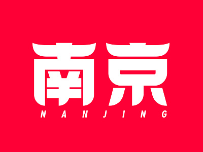 TMALL CITY BIG DAY alibaba china chinese city design font group nanjing red taobao tmall typography