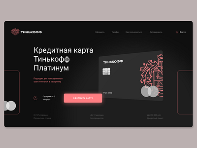 Tinkoff redesign banking branding design figma redesign ui ux web