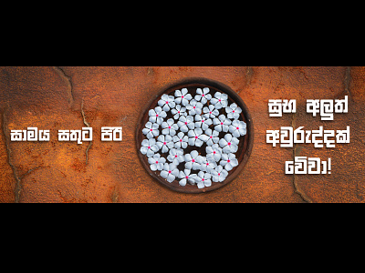 Happy New Year asia calendars celebrations design lanka new newyear photography sinhala sri srilanka tamil typo year