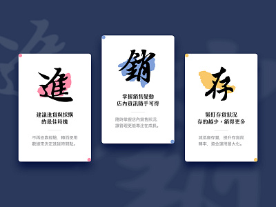 Product Introduction Cards calligraphy cards character chinese function introduction landing page product website