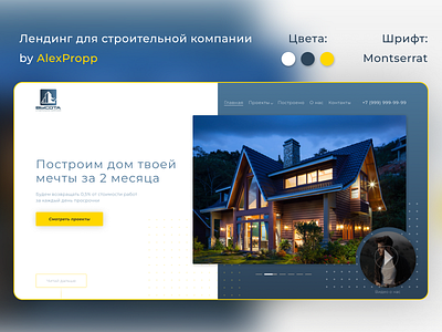 Construction company website / Сайт для строительной компании design landing ui ux webdesign