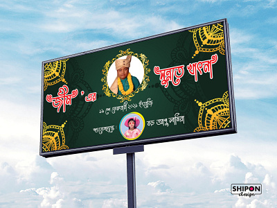 সুন্নতে খাতনা Banner Design