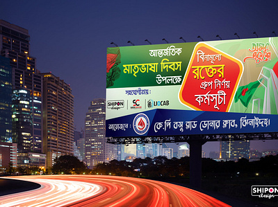 Banner Design For international mother language day 21 february bangla bangladesh banner design free shipon design shipondesign