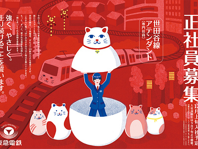 TOKYU RAILWAYS – Setagaya line posters