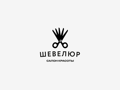 chevelure hair cut hair salon icon logo logodesign logotype scissors simple