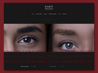 Редизайн сайта салона красоты ENJOY design landingpage minimal typography ui web website вебдизайн сайт